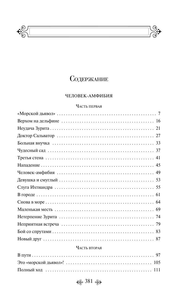 Человек-амфибия. Ариэль | The Amphibian Man. Ariel - Ozon image 4
