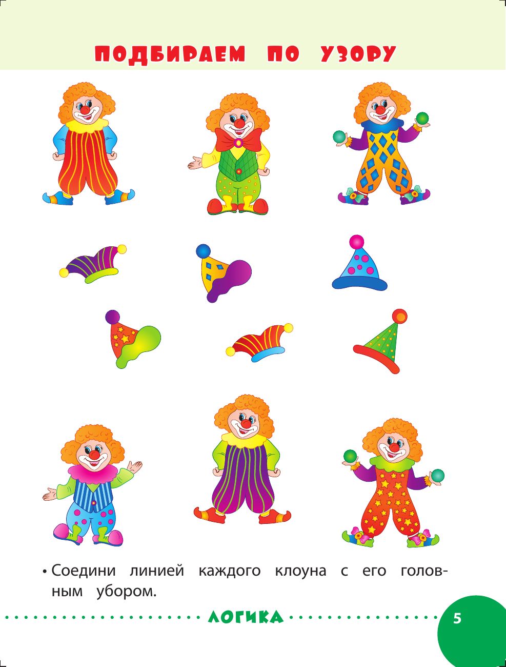 Занимаемся с мамой: для детей 5-6 лет | Russian-Language Book - Ozon image 5