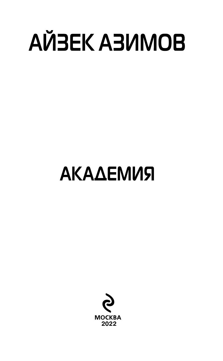 Академия | Foundation - Ozon image 2