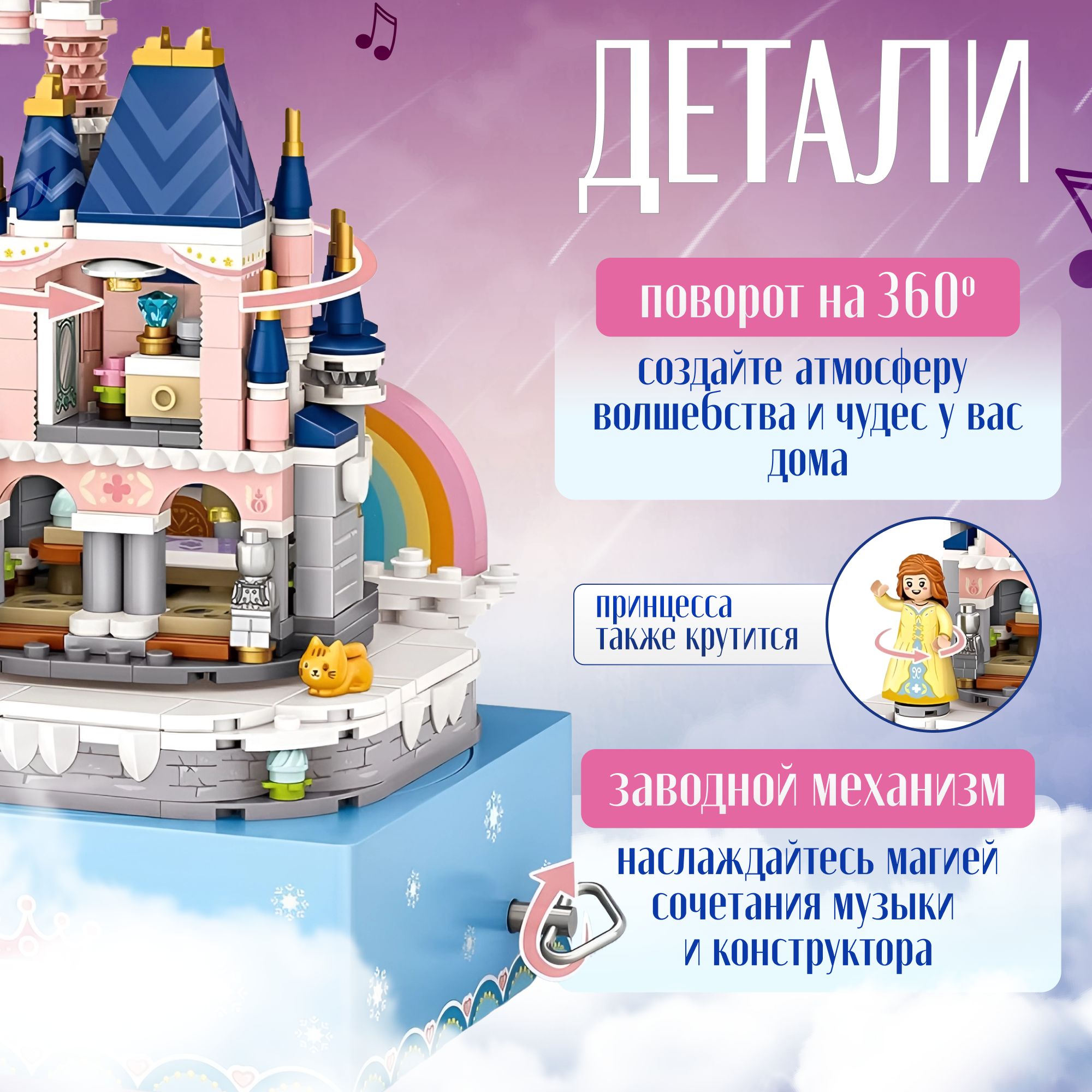 Конструктор для девочки музыкальный замок Муздом
