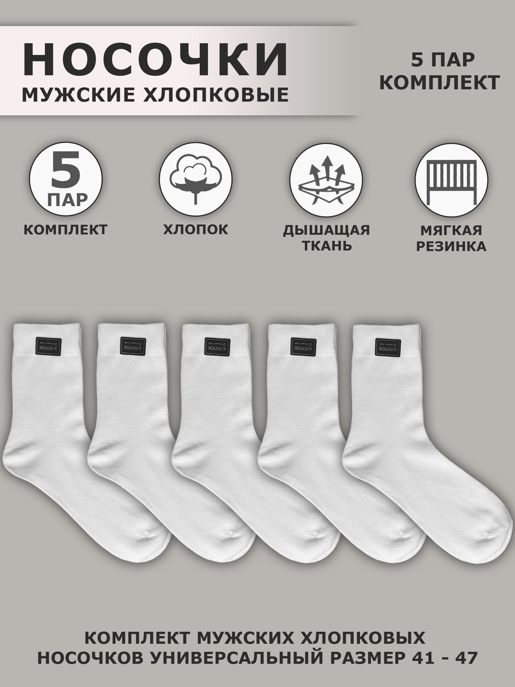 Спортивные носки, 5 пар