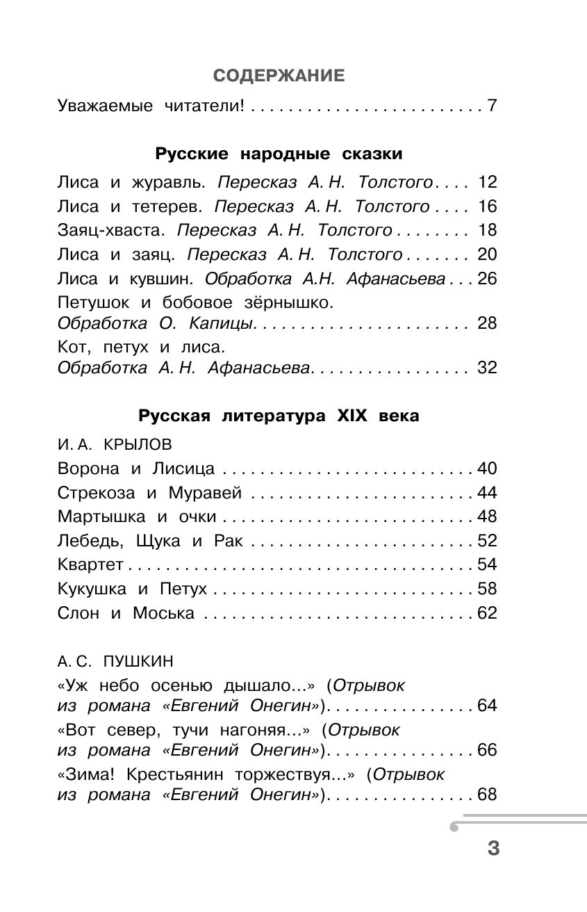 Хрестоматия по смысловому чтению. 1 класс | Reference Book - Ozon image 5