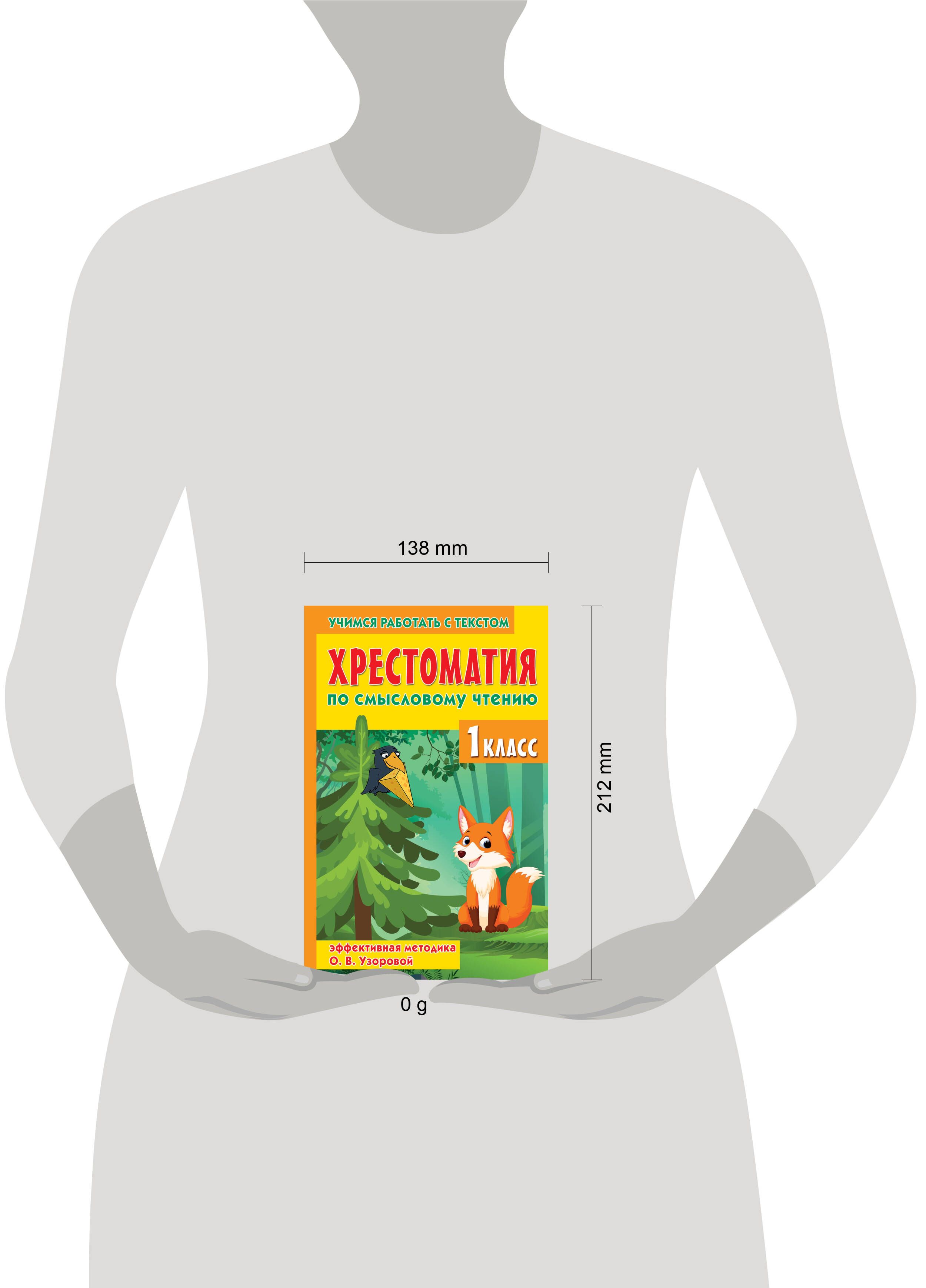 Хрестоматия по смысловому чтению. 1 класс | Reference Book - Ozon image 4
