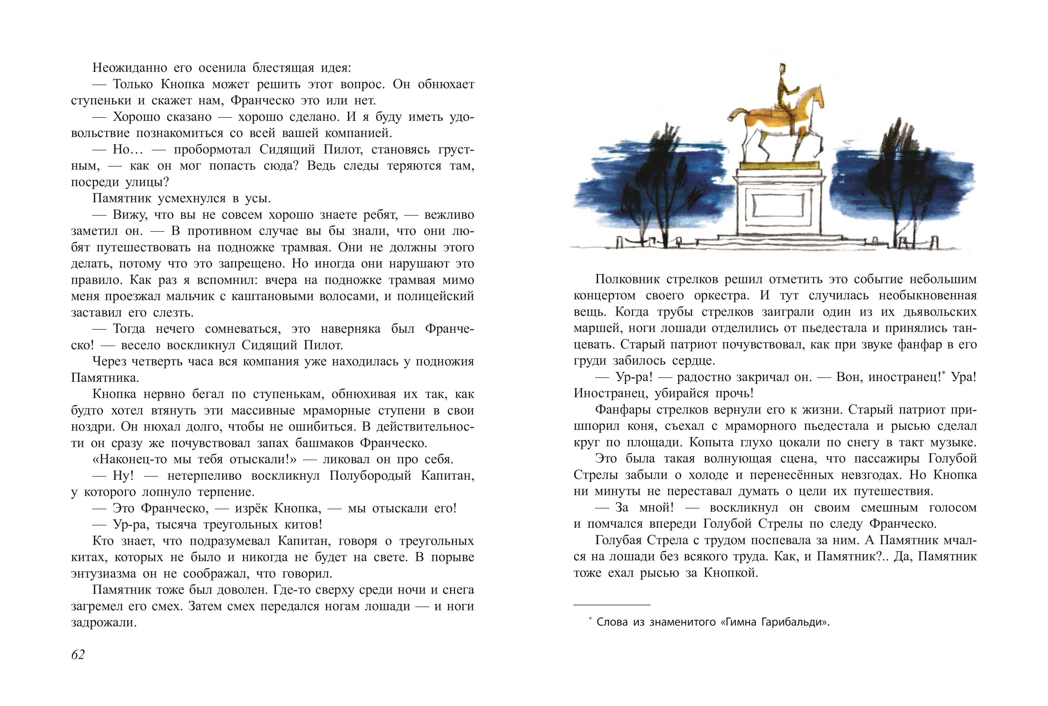 Путешествие Голубой Стрелы (ил. Х. Санча) | The Journey of the Blue Arrow - Ozon image 4