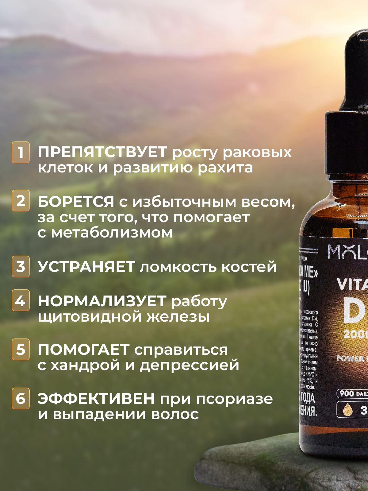 Витамин Д3 2000 МЕ MOLODAY, в каплях, 30 мл - купить с доставкой по ...