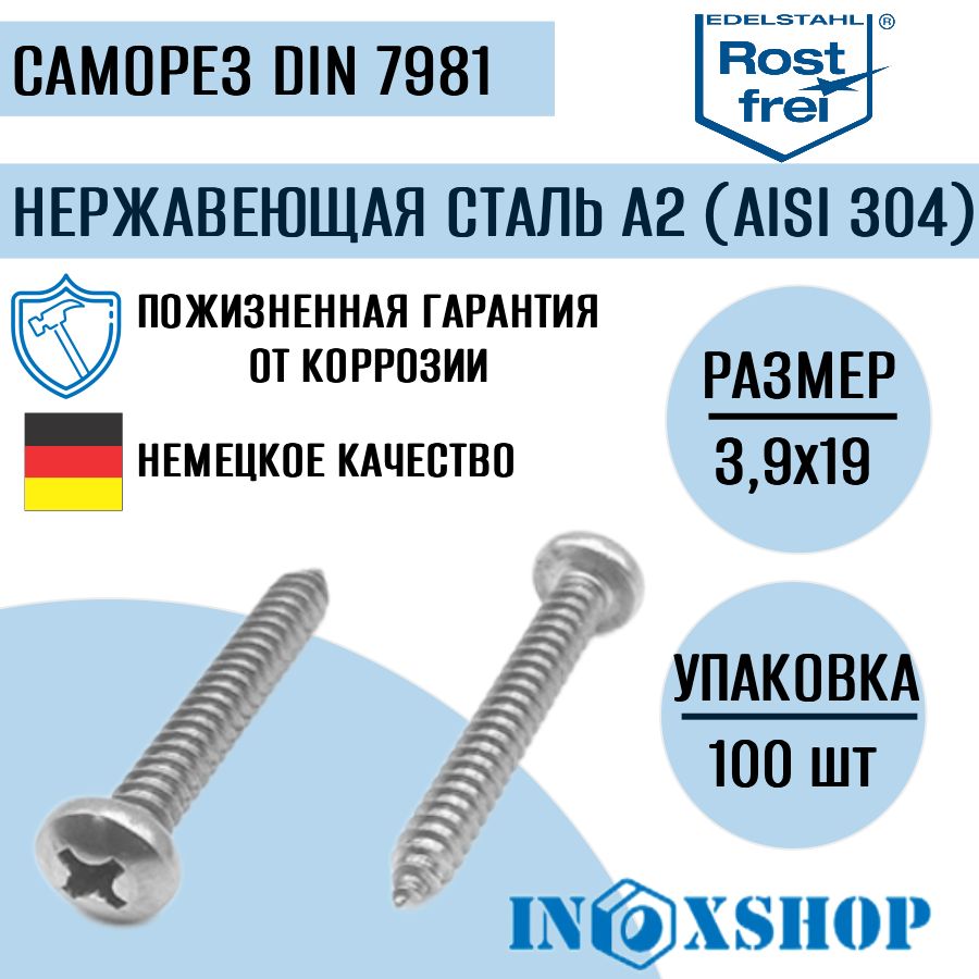 Саморез нержавеющий А2 с полукруглой головкой, DIN 7981, 3,9х19 мм, 100 шт