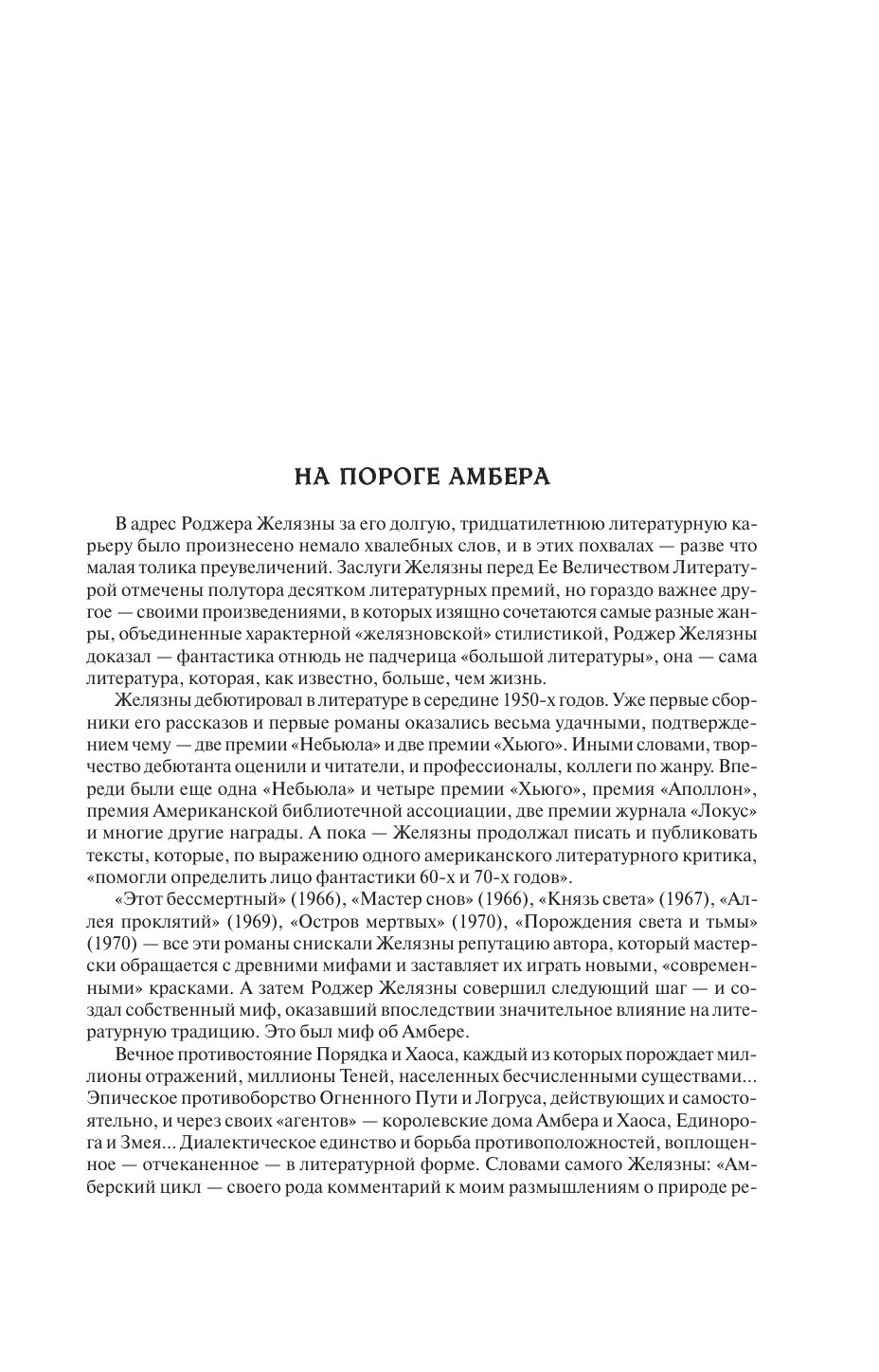 Хроники Амбера | The Amber Chronicles - Ozon image 6