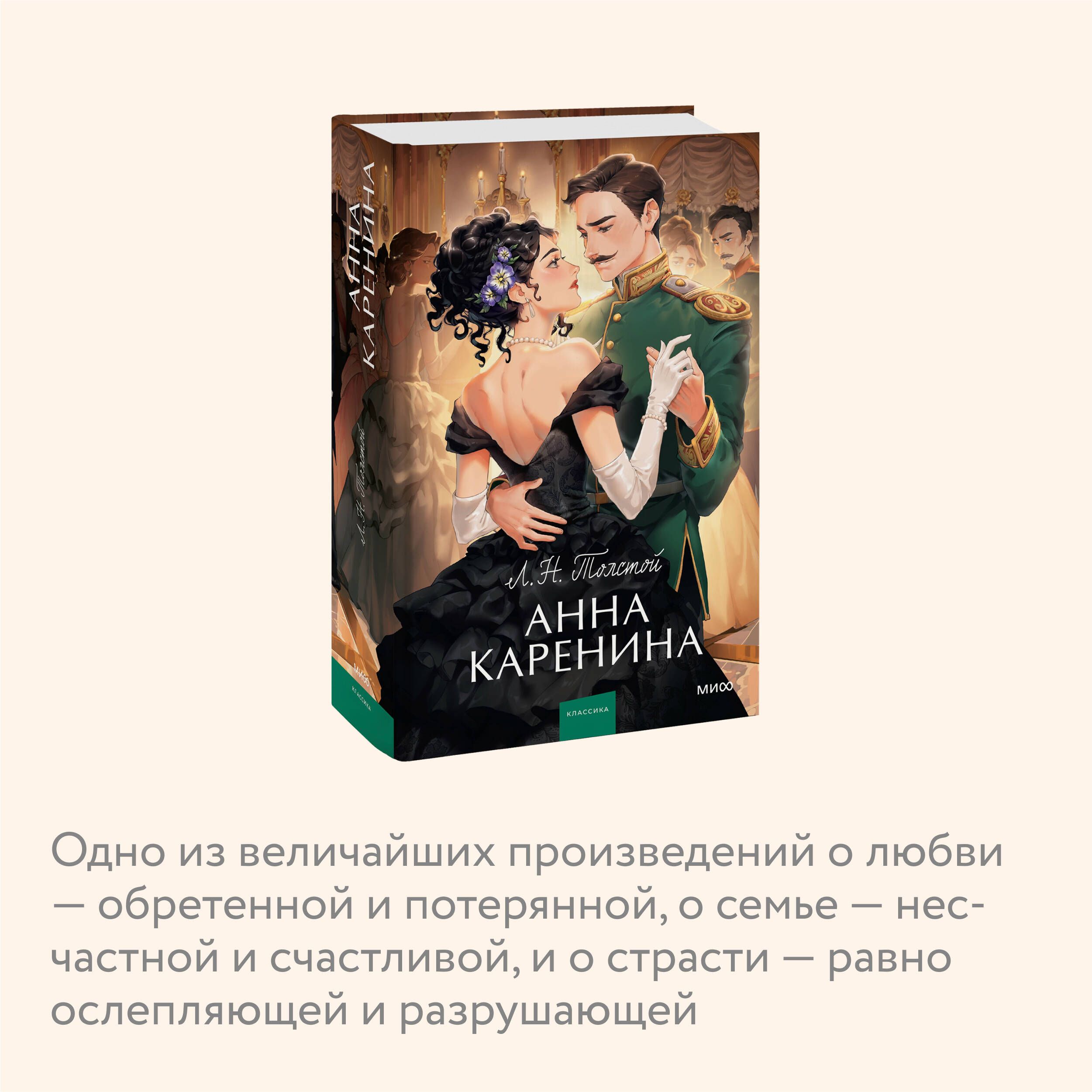 Анна Каренина | Anna Karenina - Ozon image 2