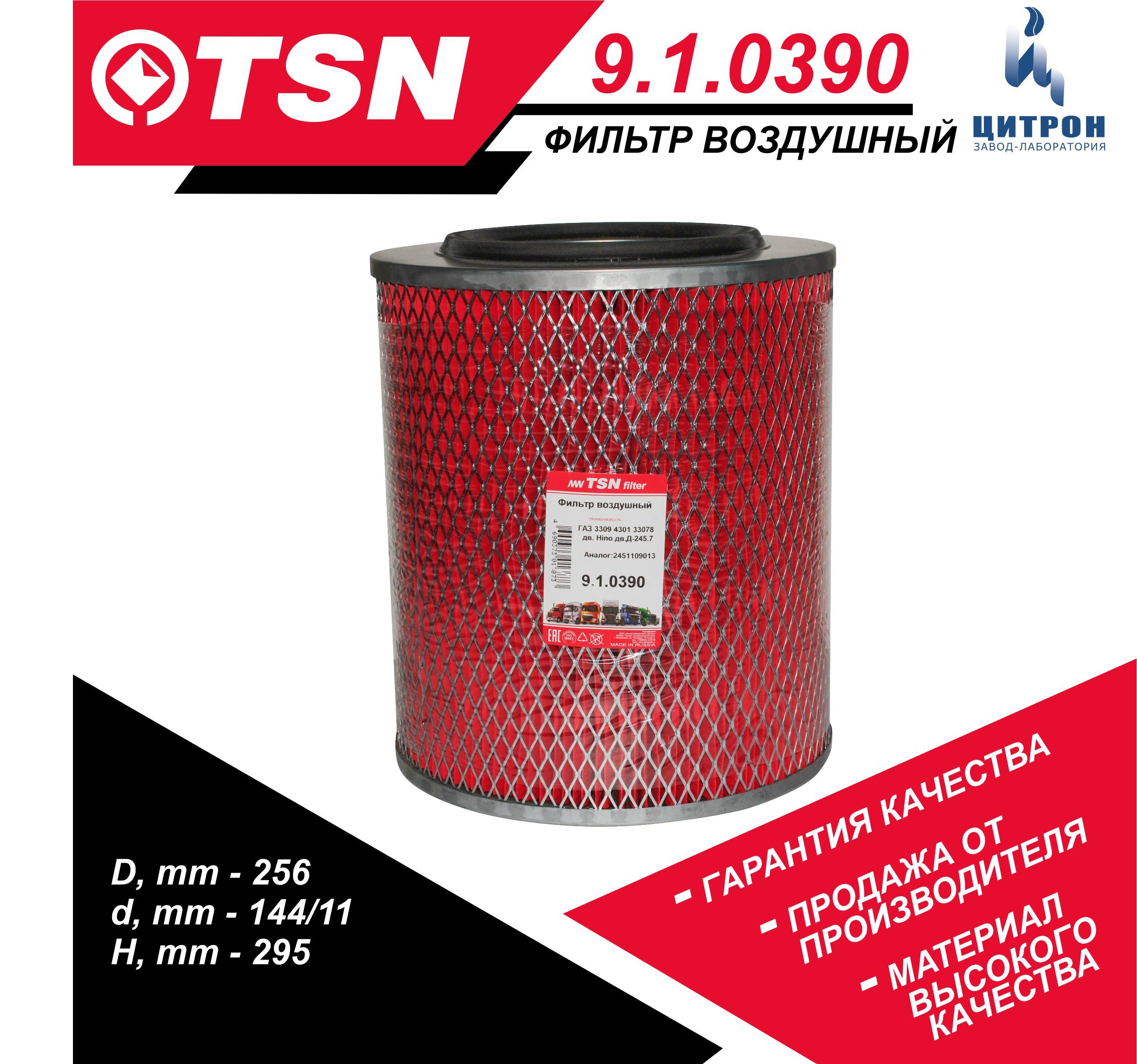 Фильтр воздушный ГАЗ-3308,33081,33086 (дв.ММЗ Д-245.7) Цитрон