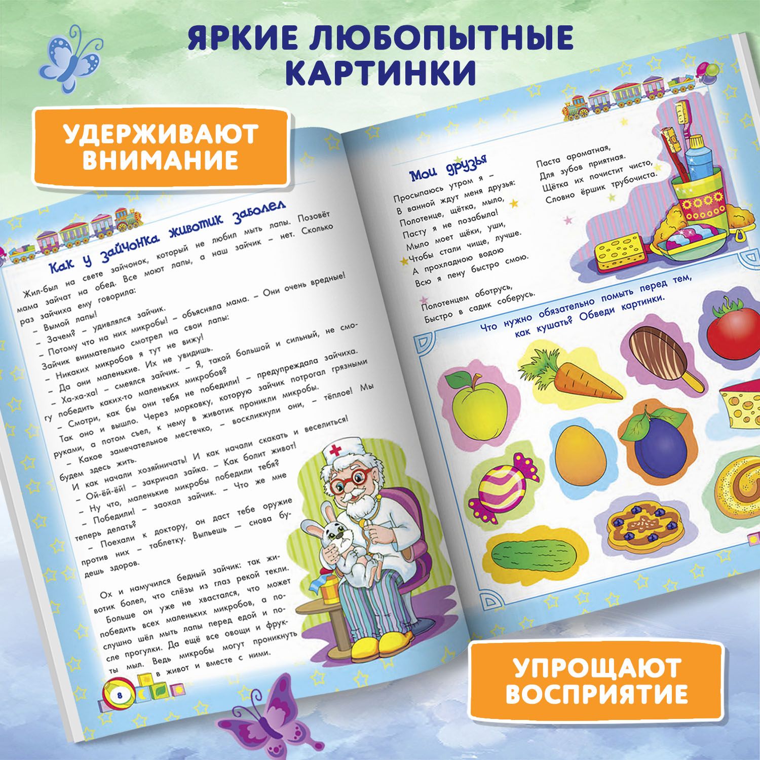 Энциклопедия хорошего поведения для малышей в сказках. Сказкотерапия для детей | A Child's Guide to Good Behavior through Fairy Tales - Ozon image 4