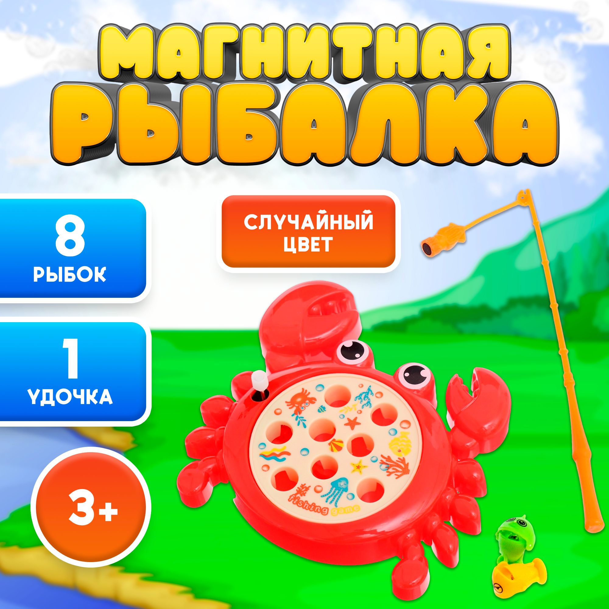 Магнитная рыбалка 