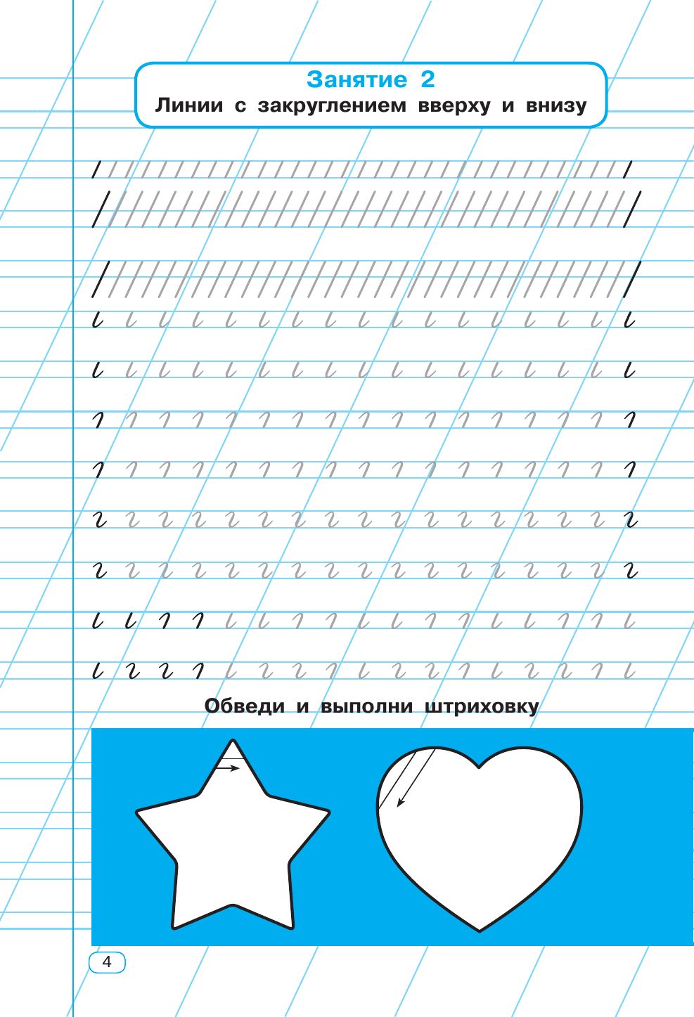 Тренажер по чистописанию. 1 класс. Учимся писать всего за 30 занятий. От азов до каллиграфического письма | Learn to Read Set - Ozon image 5