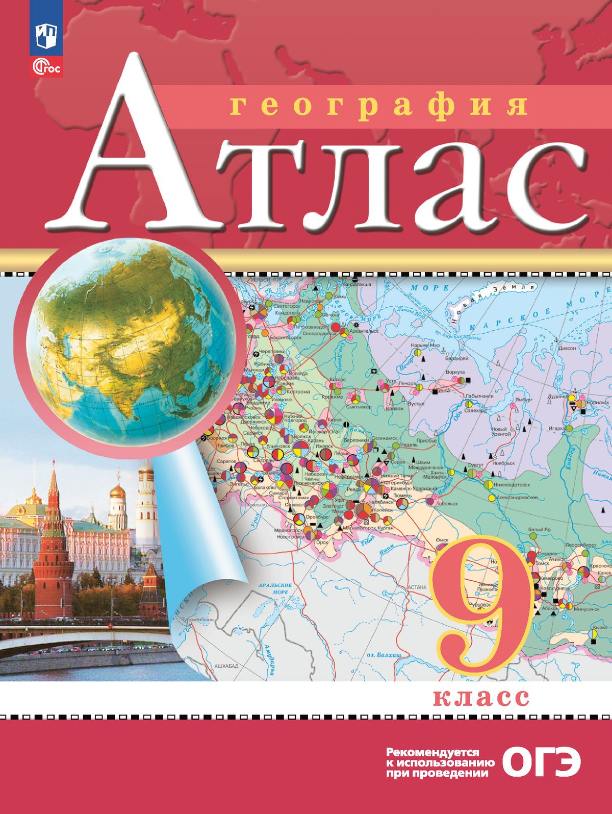 География 9 класс Атлас и контурные карты РГО. С новыми регионами РФ | Geography Atlas, Grade 9 - Ozon image 3