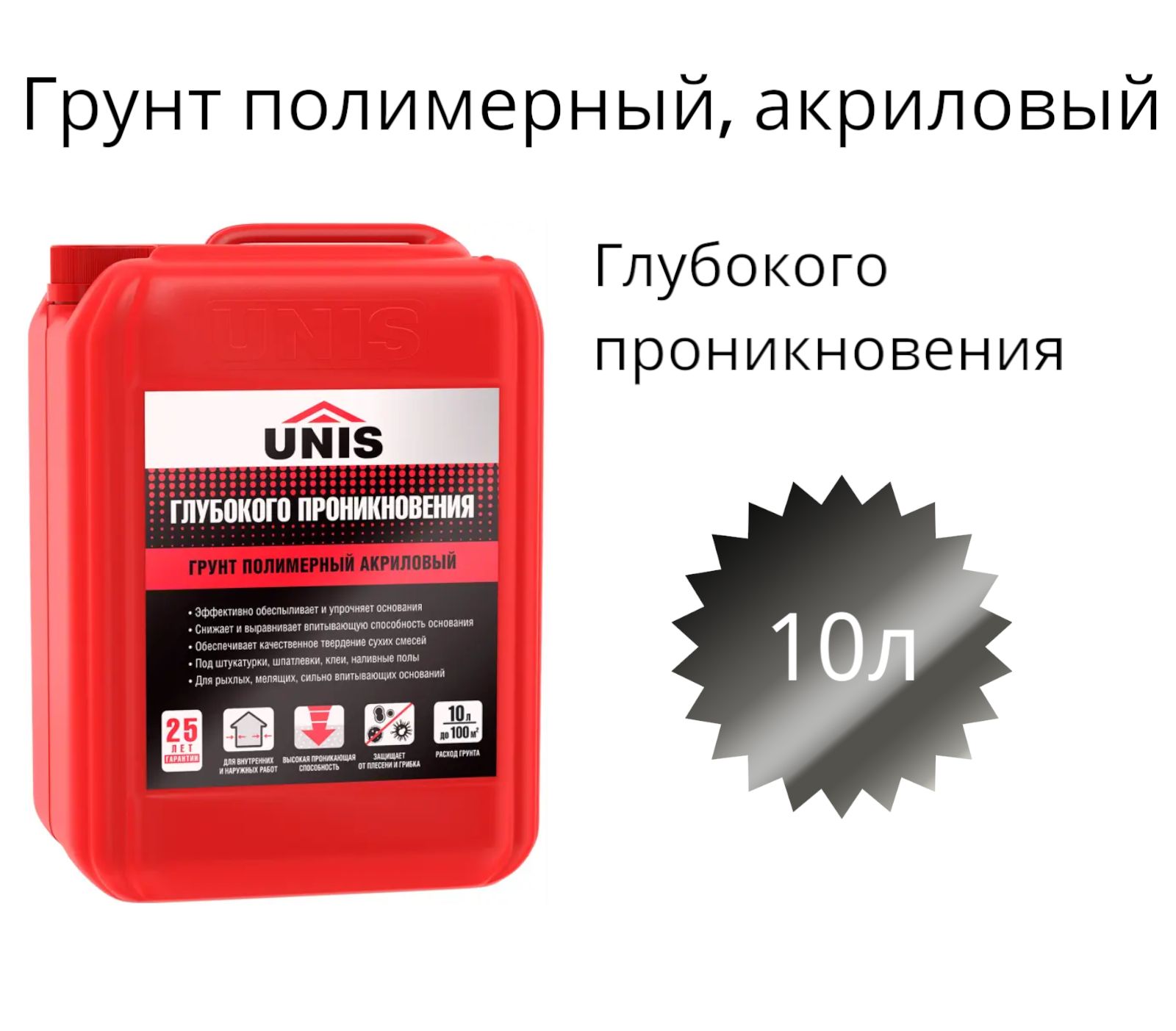 грунтовкаглубокогопроникновения.Юнис.10л