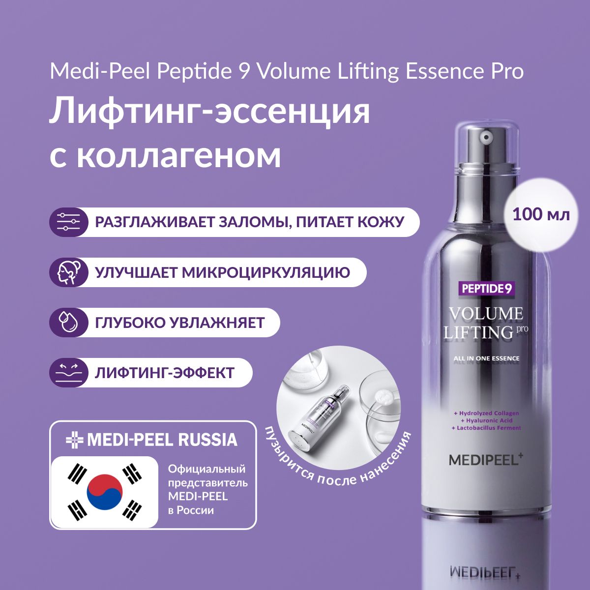 MEDIPEEL Peptide 9 Volume Lifting All In One Essence Pro (100ml