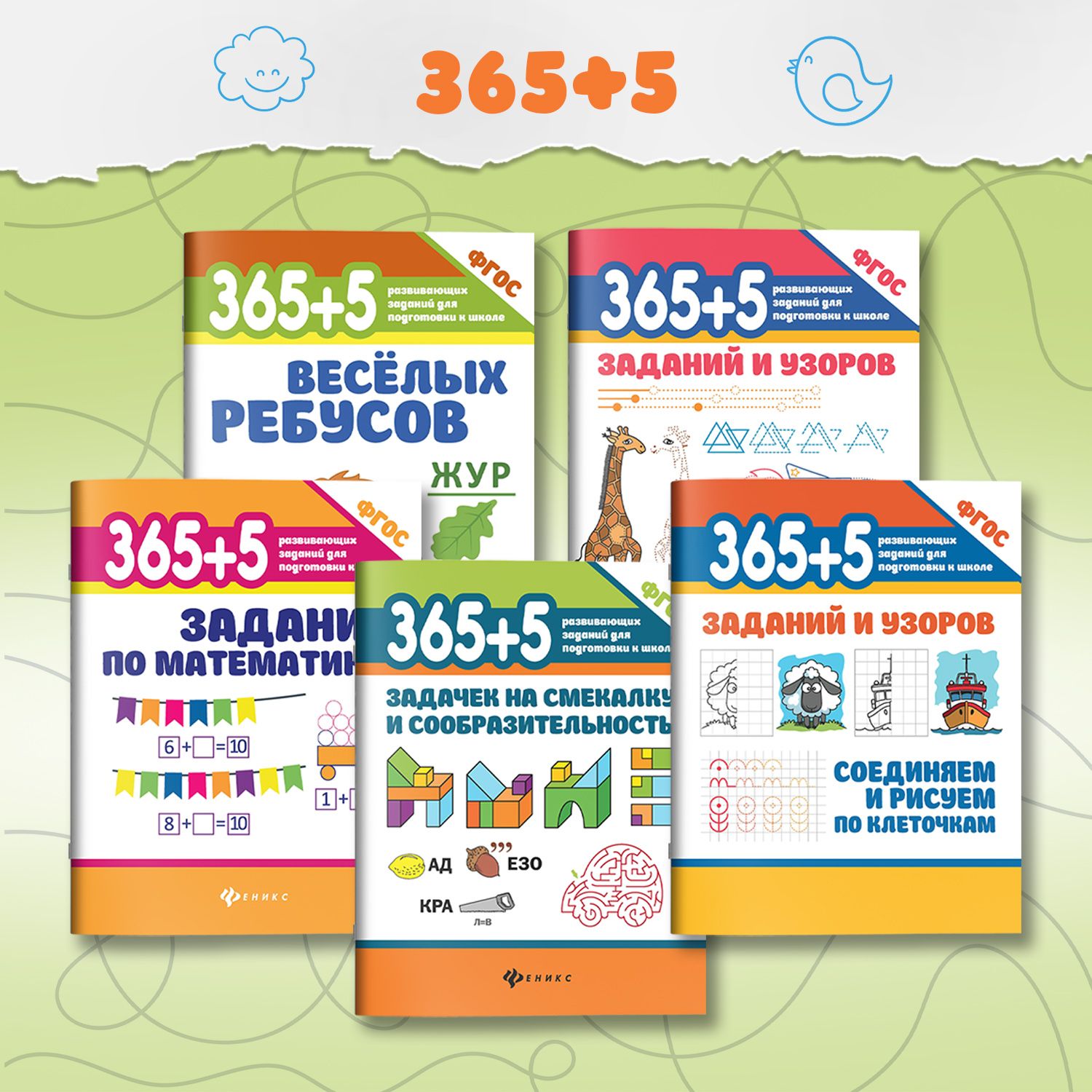 365+5 веселых ребусов. Головоломки для детей | 365+5 Fun Riddles: Puzzles for Children - Ozon image 7