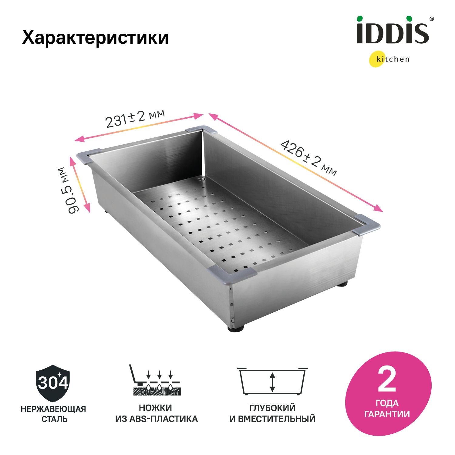 Фото товара на маркетплейсе ozon Коландер, нержавеющая сталь, сушилка для овощей и фруктов, сатин, 426*231,IDDIS, Китчен Лайн (Kitchen Line), KOL23S0i59