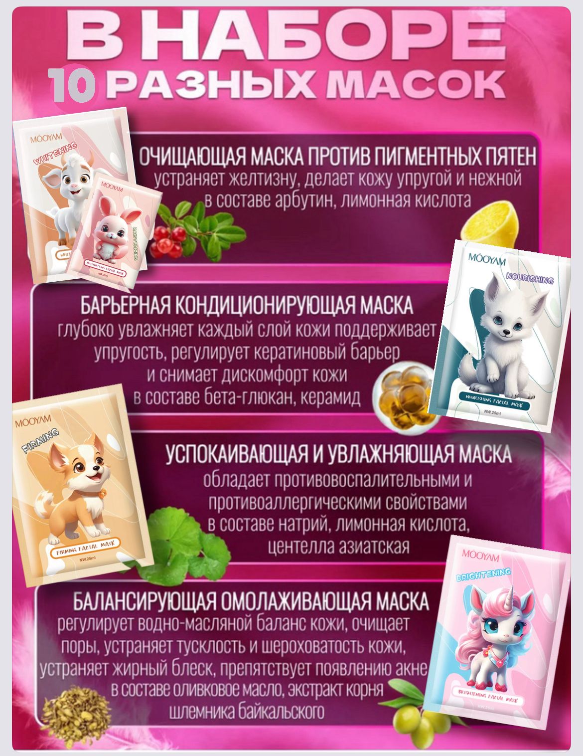 Маски для лица тканевые, детские для девочек, набор 10 шт