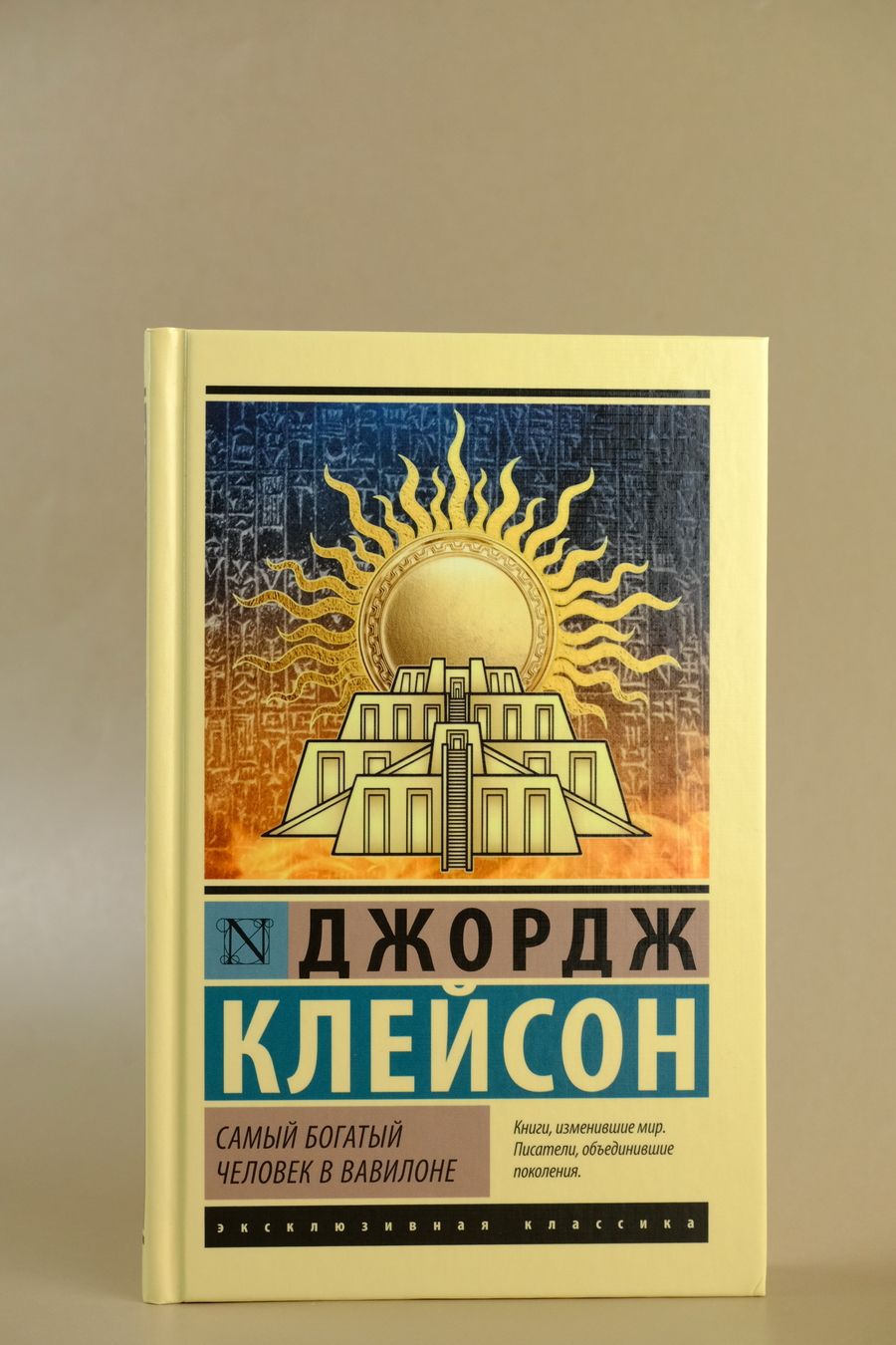 Самый богатый человек в Вавилоне | The Richest Man in Babylon - Ozon image 1