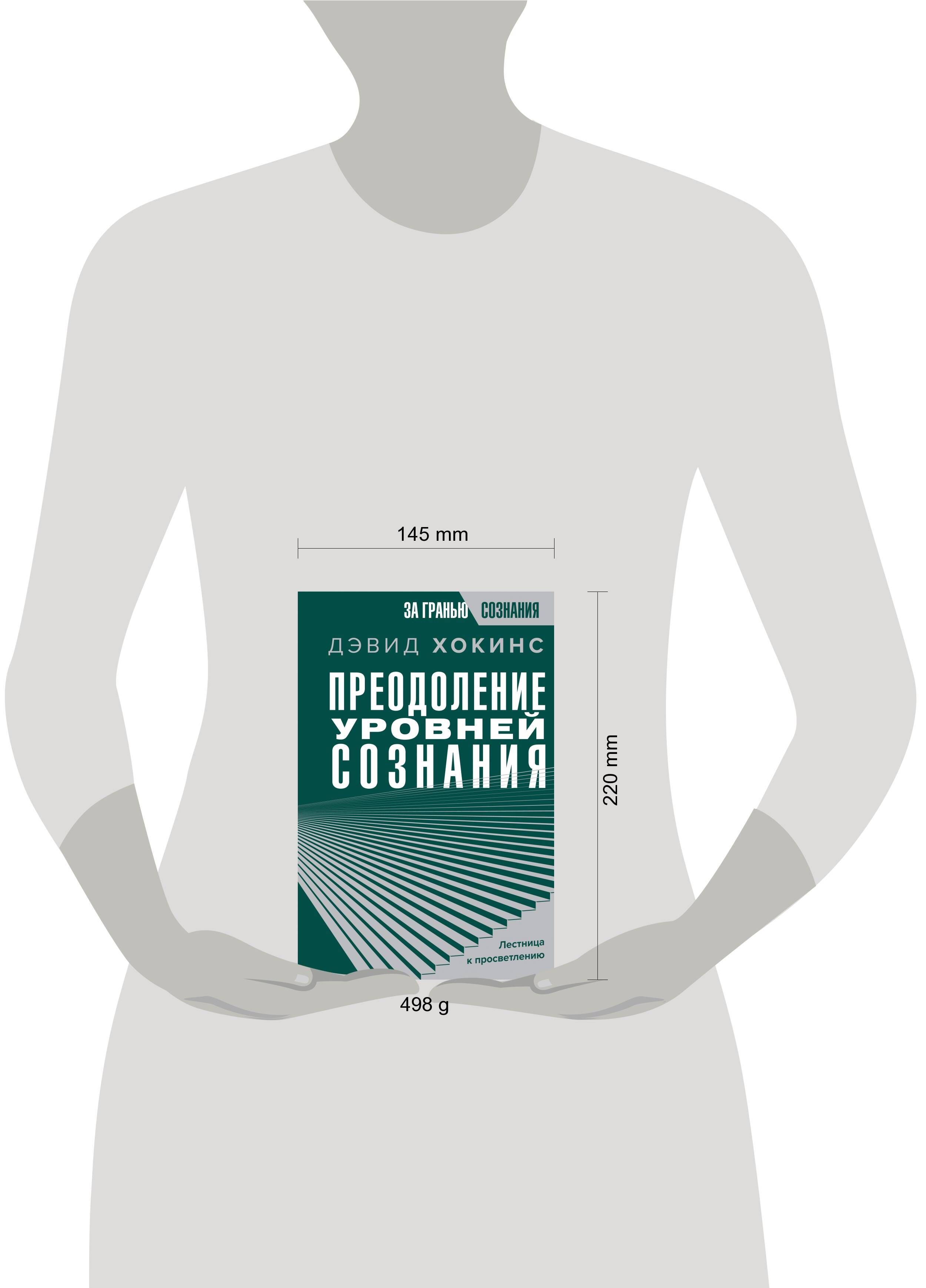 Преодоление уровней сознания. Лестница к просветлению | Overcoming Levels of Consciousness. The Ladder to Enlightenment - Ozon image 2