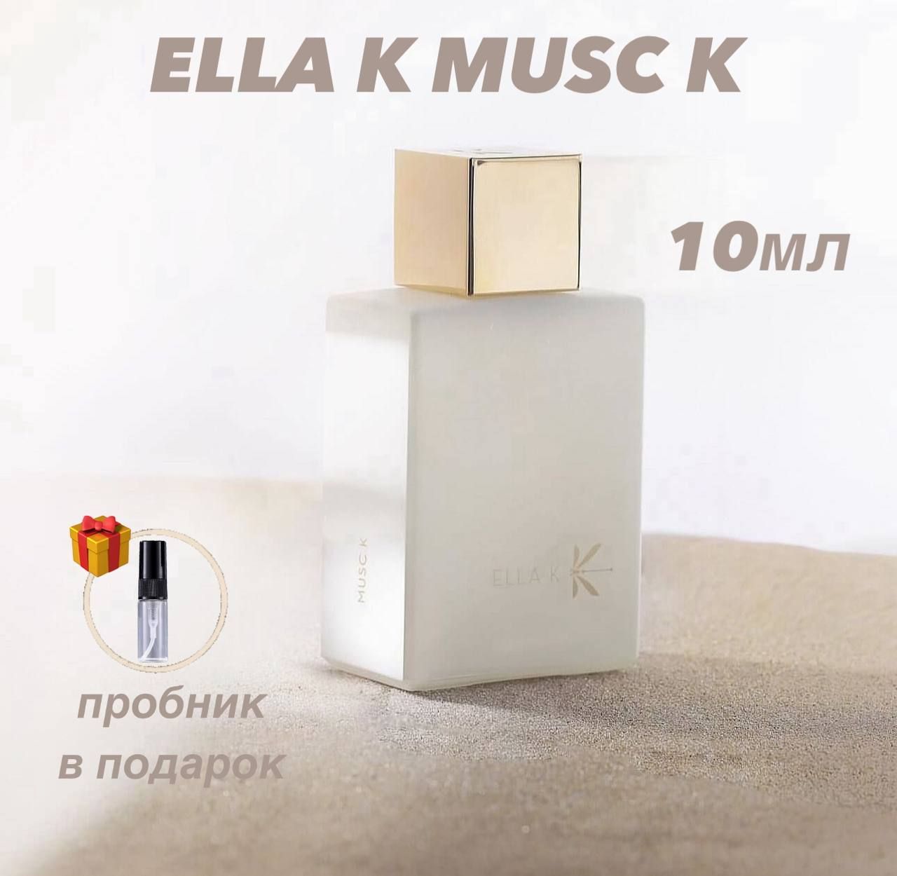 ELLA K PARFUMS Вода парфюмерная Musc K 10 мл купить на OZON по