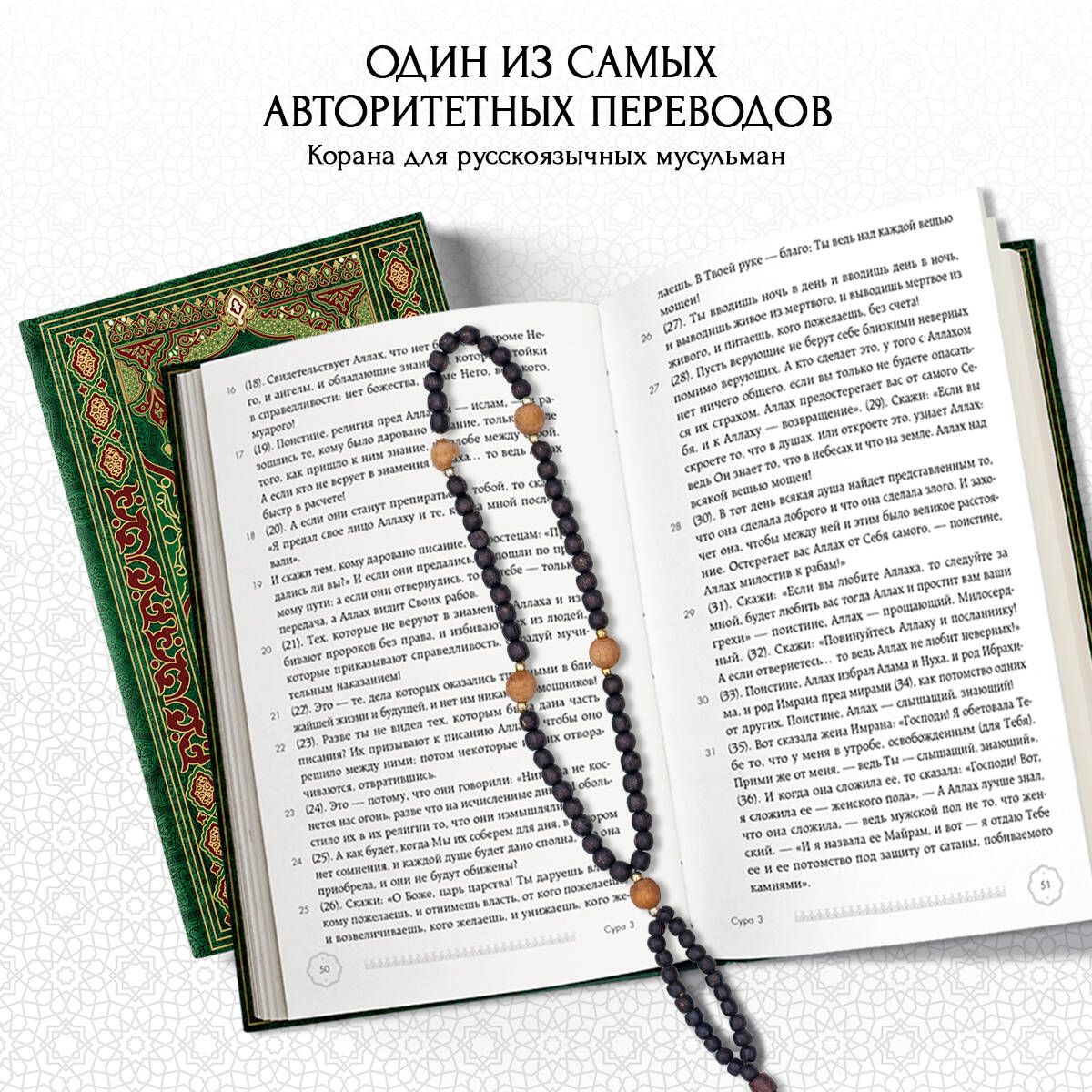 Коран. Смысловой перевод И.Ю. Крачковского | The Quran: Semantic Translation - Ozon image 2