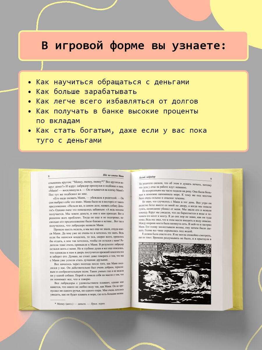 Пёс по имени Мани | A Dog Named Mani - Ozon image 3