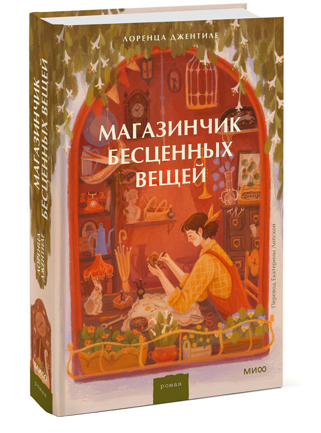 Магазинчик бесценных вещей | The Little Shop of Precious Things - Ozon image 5