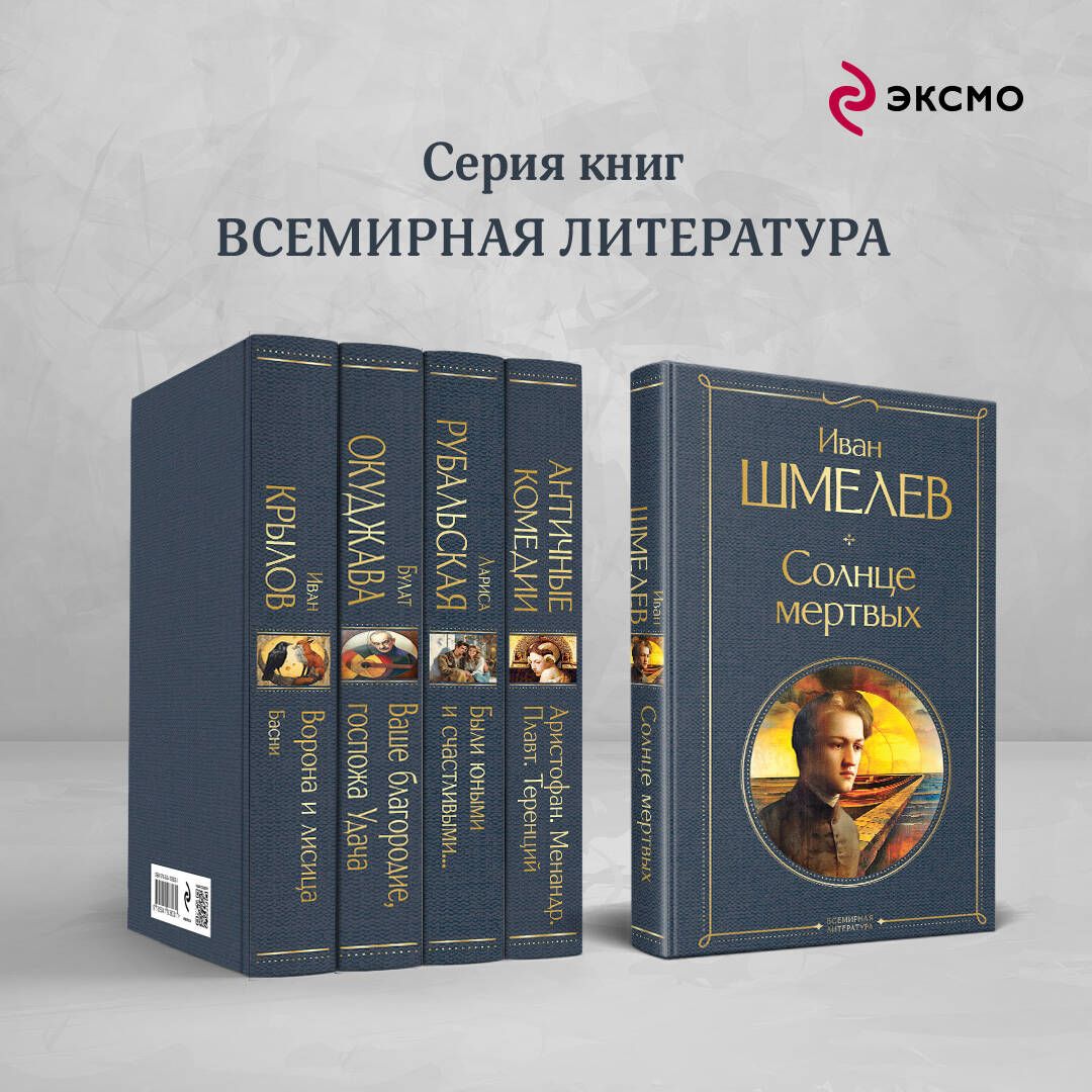 Солнце мертвых | The Sun of the Dead - Ozon image 2