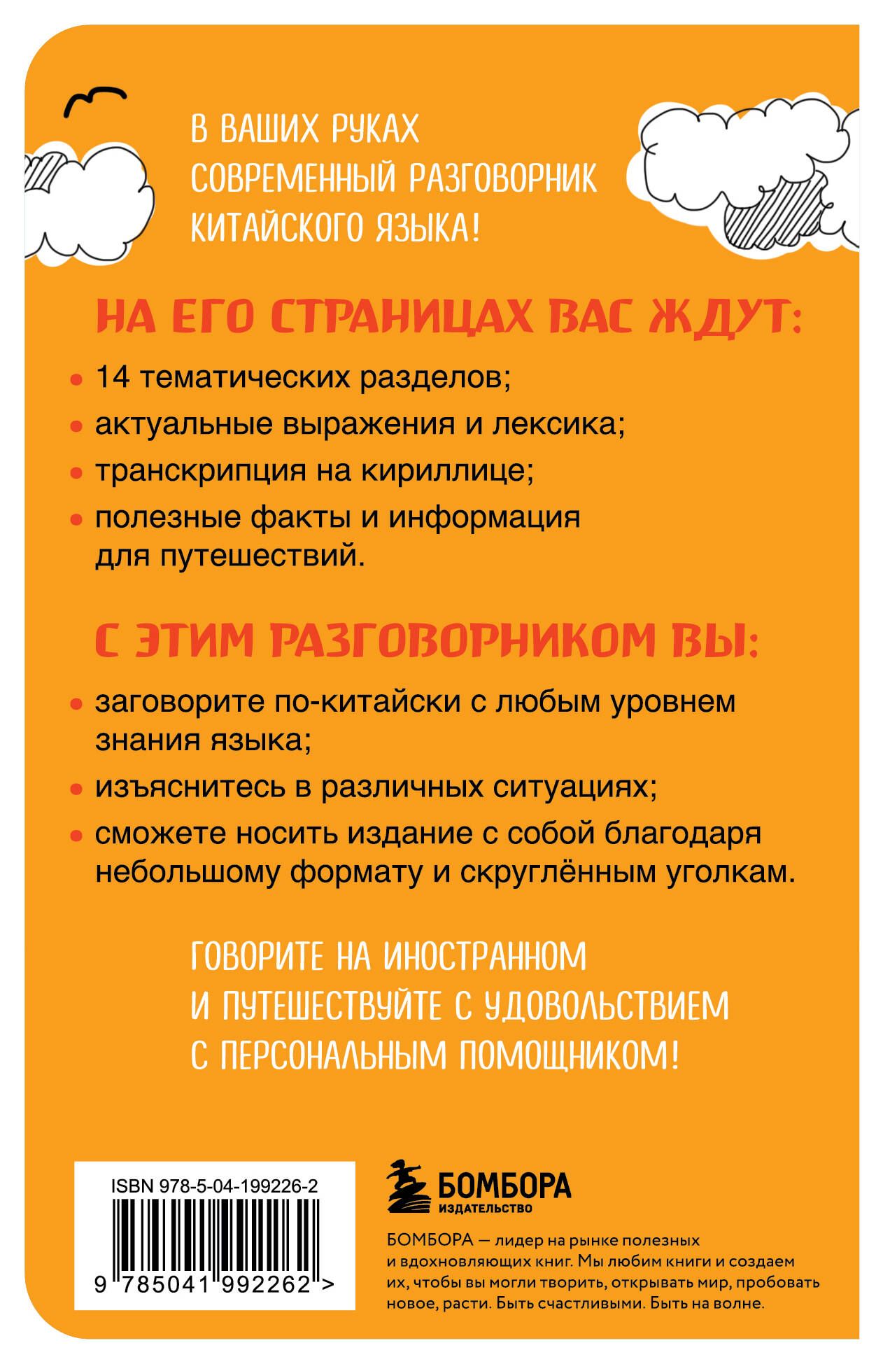 Китайский разговорник | Chinese Phrasebook - Ozon image 3