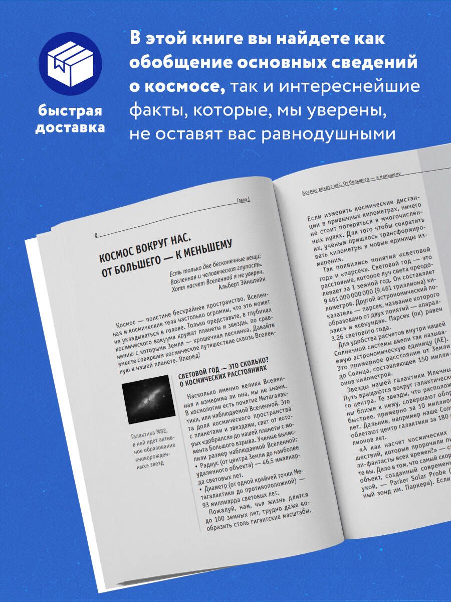 Космос. Для тех, кто хочет все успеть | Cosmos. For Those Who Want to Learn Everything - Ozon image 1