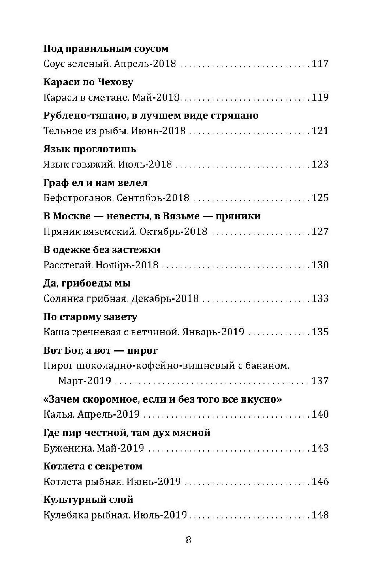 Книга о русской здоровой пище. Рецепты от Максима Сырникова | A Book About Russian Healthy Food. Recipes - Ozon image 4