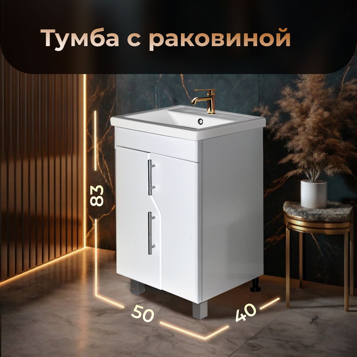 GLAVmebelТумбасраковинойвваннуюнапольная,тумбадляваннойStella-150,50*40*83см,Белыйглянец
