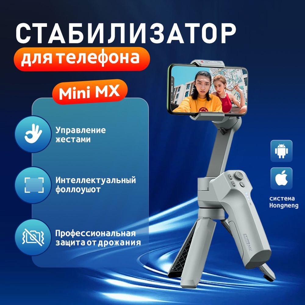 Стабилизатор для телефона MOZA MINI MX купить на OZON по низкой цене