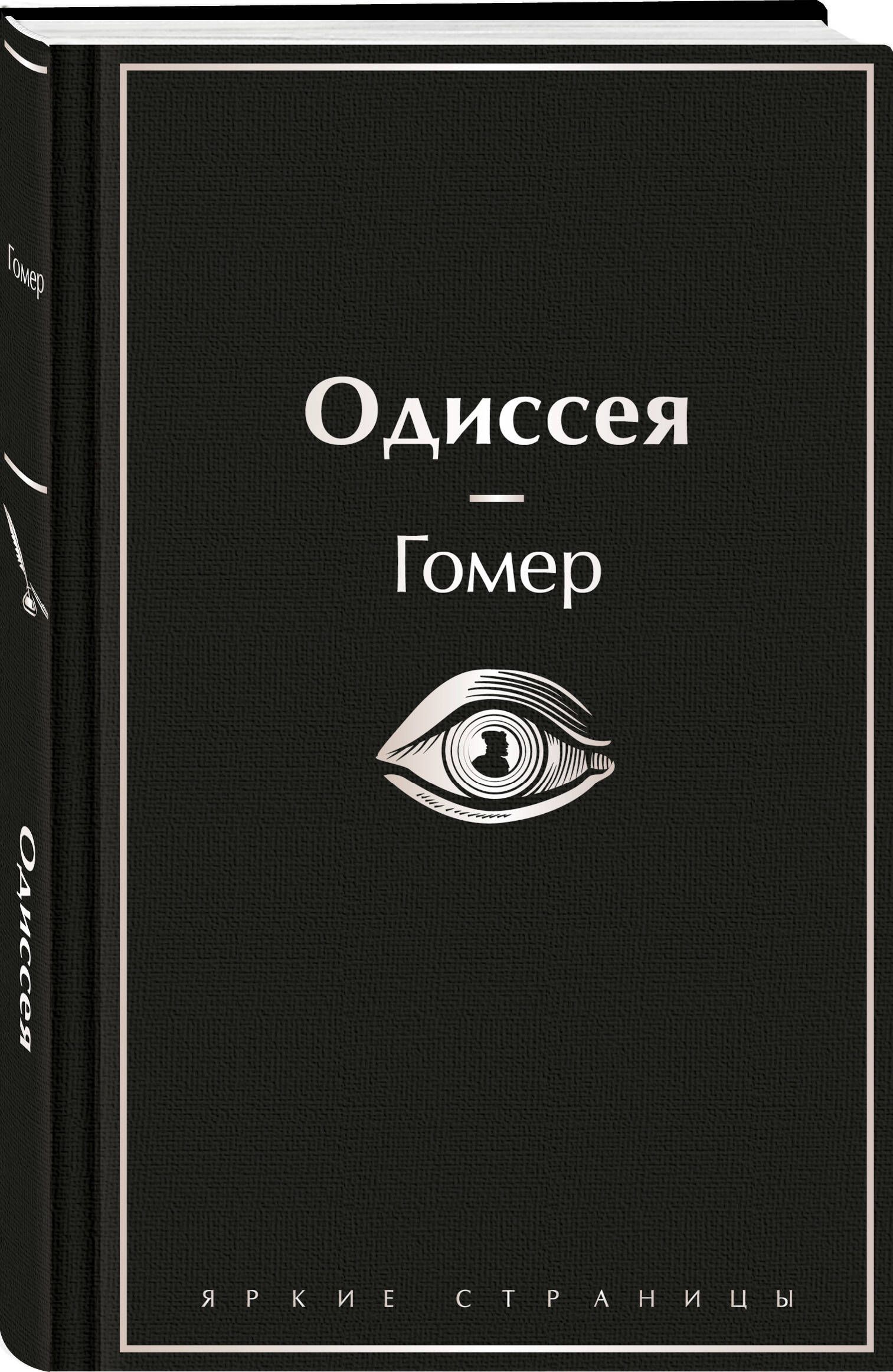 Одиссея | Odissey - Ozon image 5