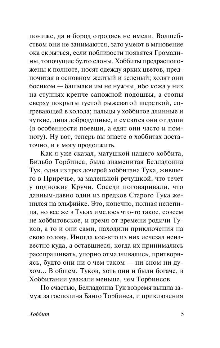 Хоббит | Khobbit - Ozon image 6