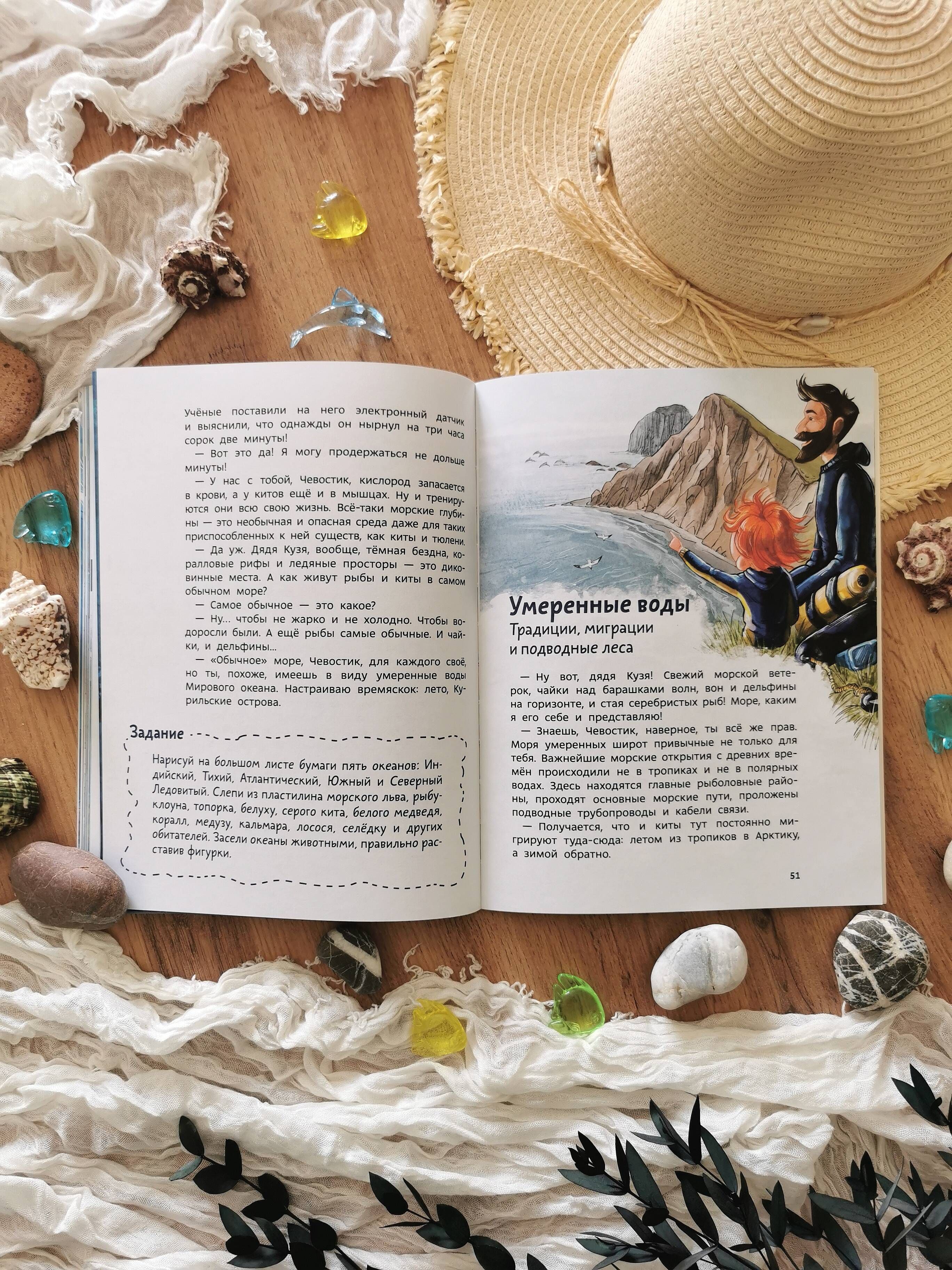 Океаны и моря. Детская энциклопедия (Чевостик) (Paperback) | Reference Book - Ozon image 5