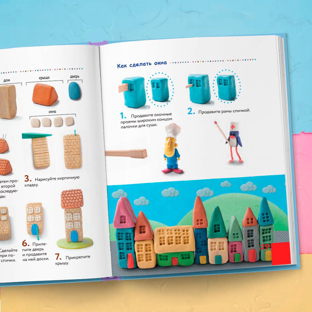 Как слепить из пластилина красивый город за 10 минут | Kak slepit' iz plastilina krasivyi gorod za 10 minut - Ozon image 3