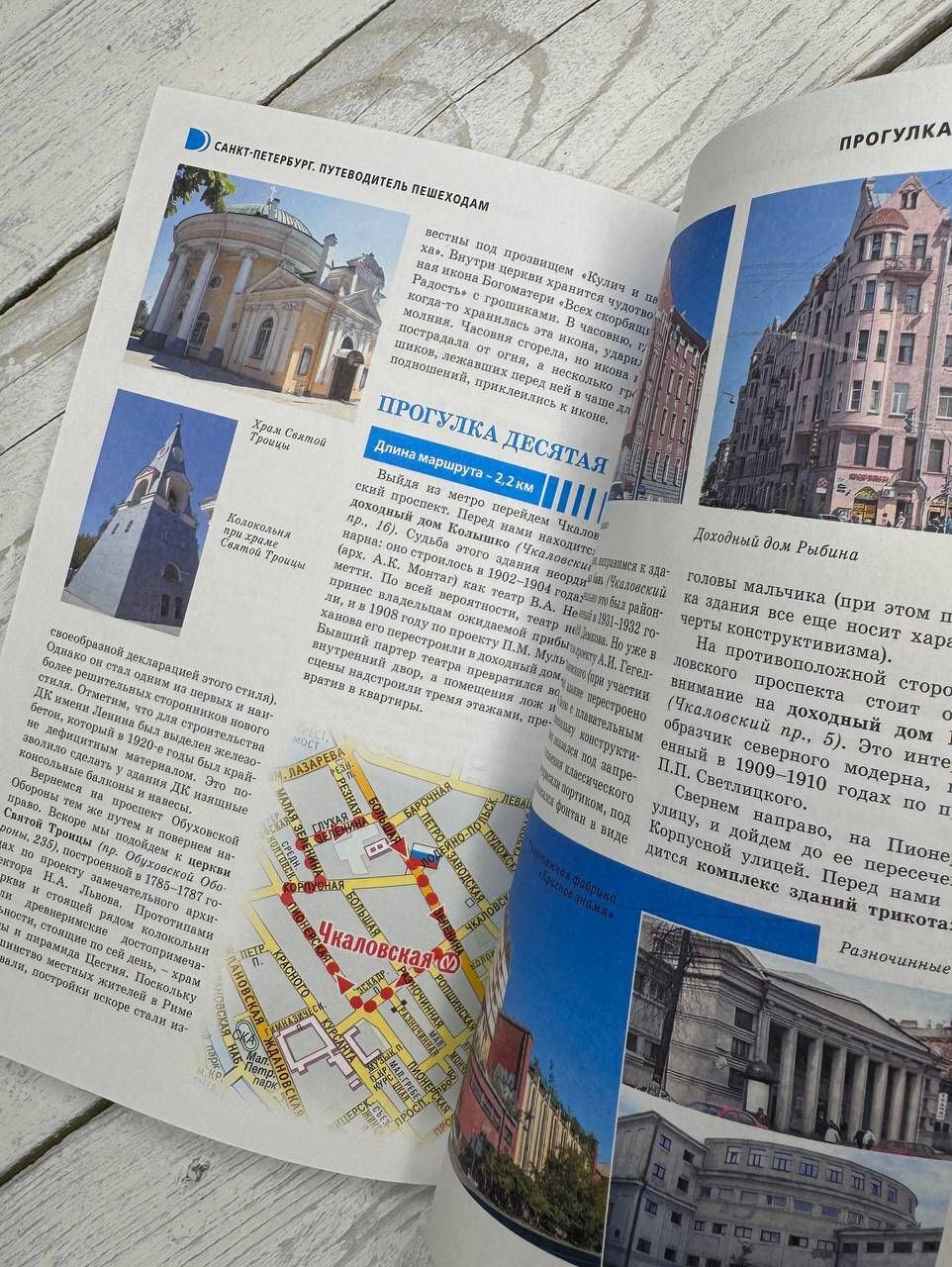 Санкт-Петербург. Путеводитель пешеходам | St. Petersburg. A Walker's Guide - Ozon image 3