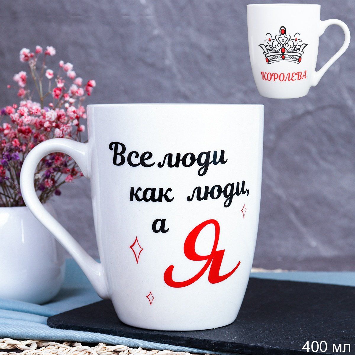 Кружка керамическая Королева 400 мл, керамика