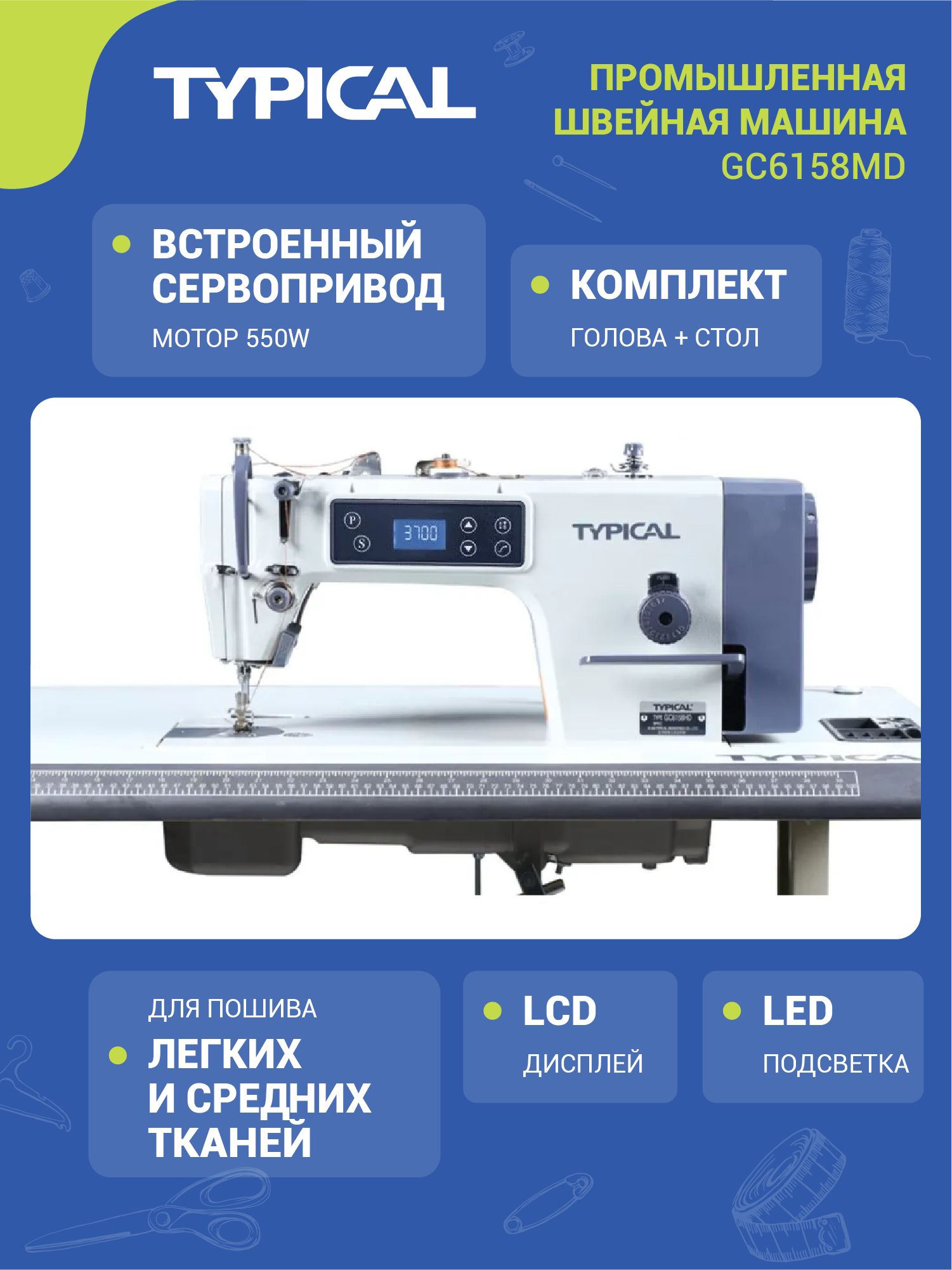 Typical GC 6158MD купить на OZON по низкой цене