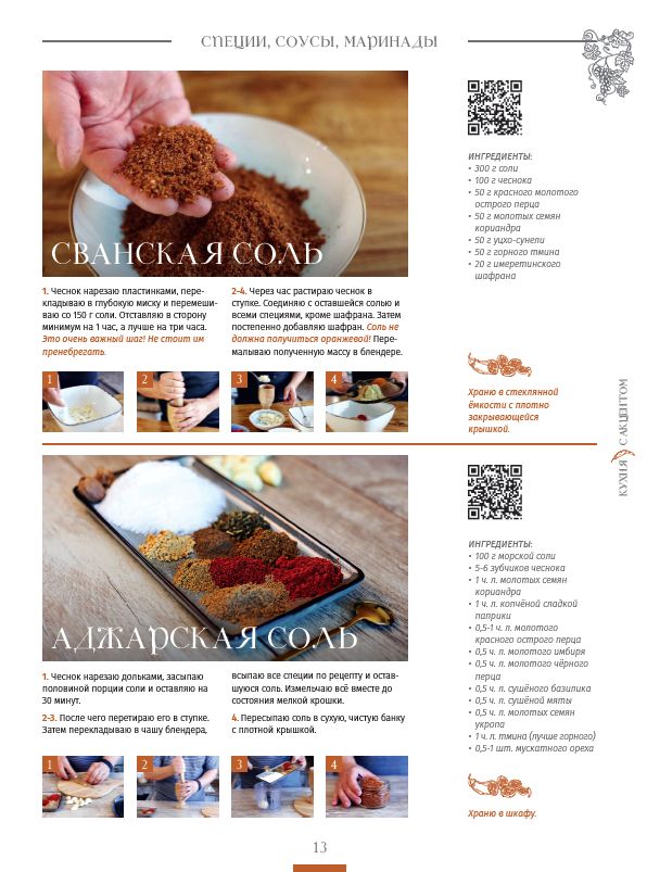 "Кухня с акцентом". Автор Зураб Чабукиани. Интерактивная книга | Kitchen with Accent - Ozon image 6