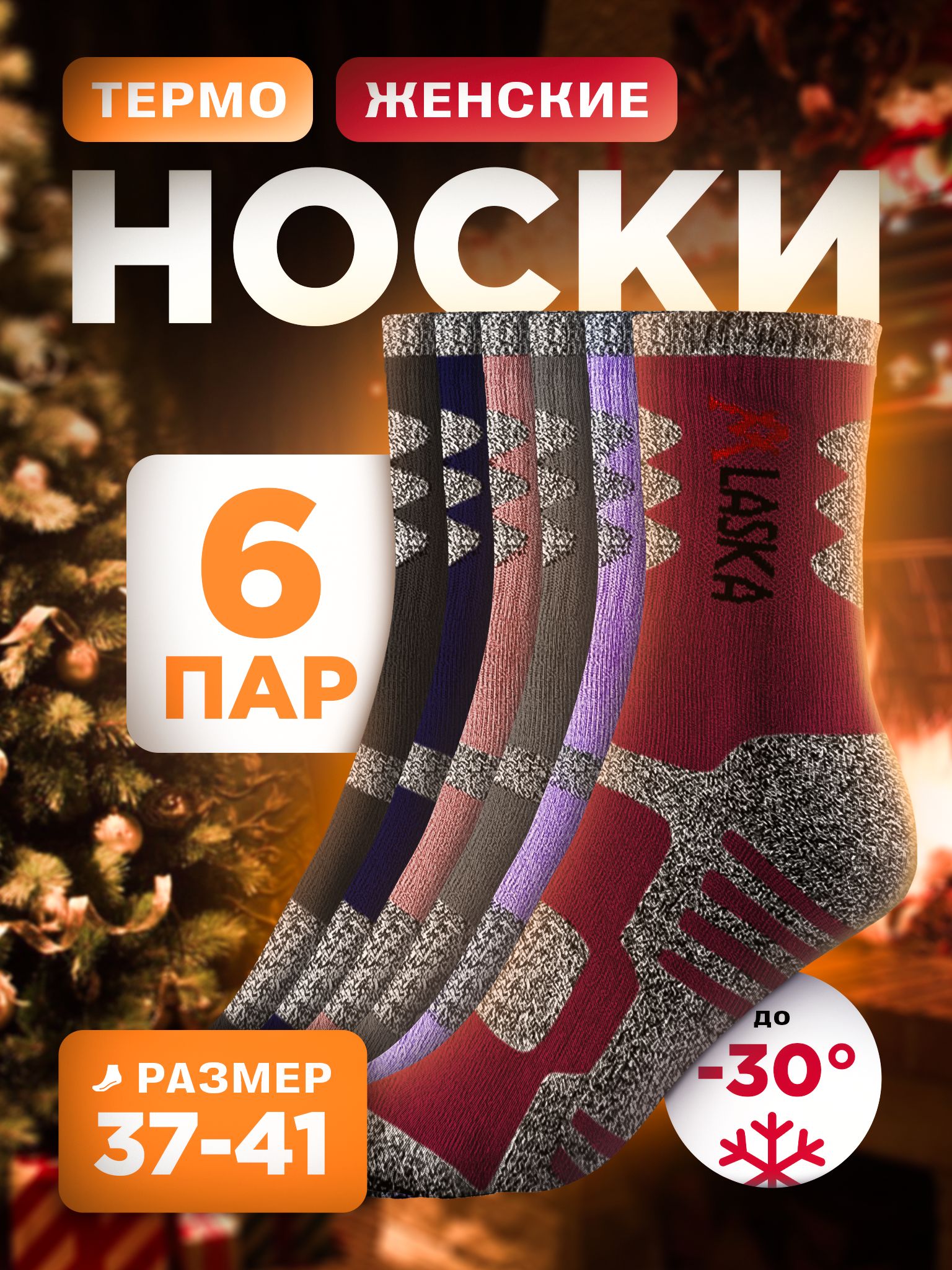 Носки,6пар
