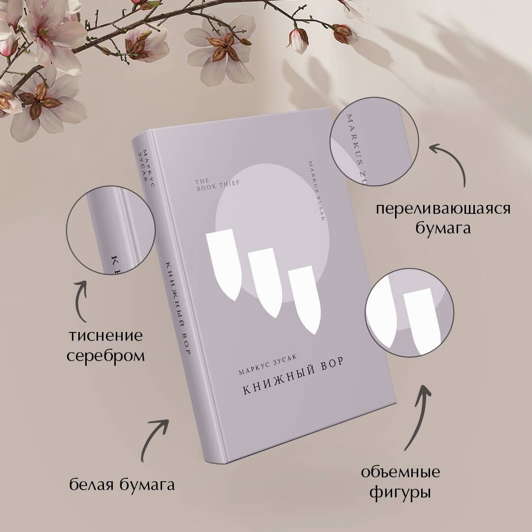 Книжный вор | The Book Thief - Ozon image 3