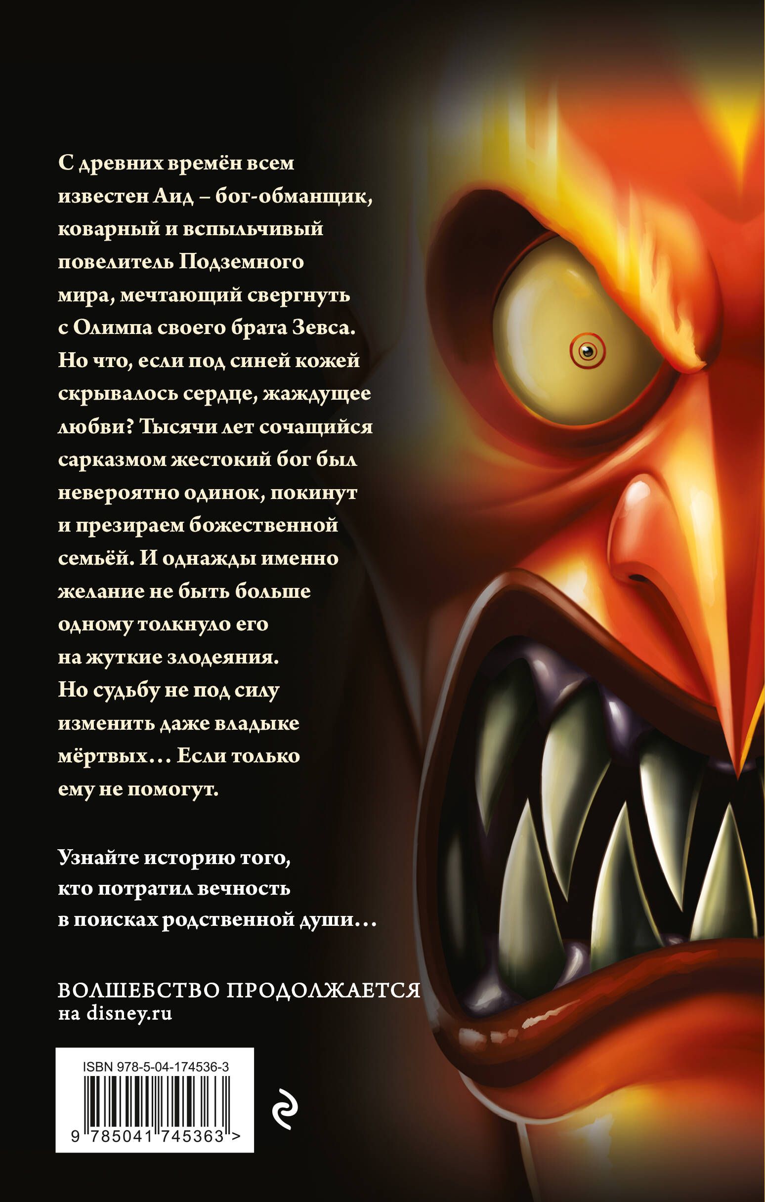 Аид. История повелителя Подземного мира | Hades: Story of the Underworld Lord - Ozon image 5