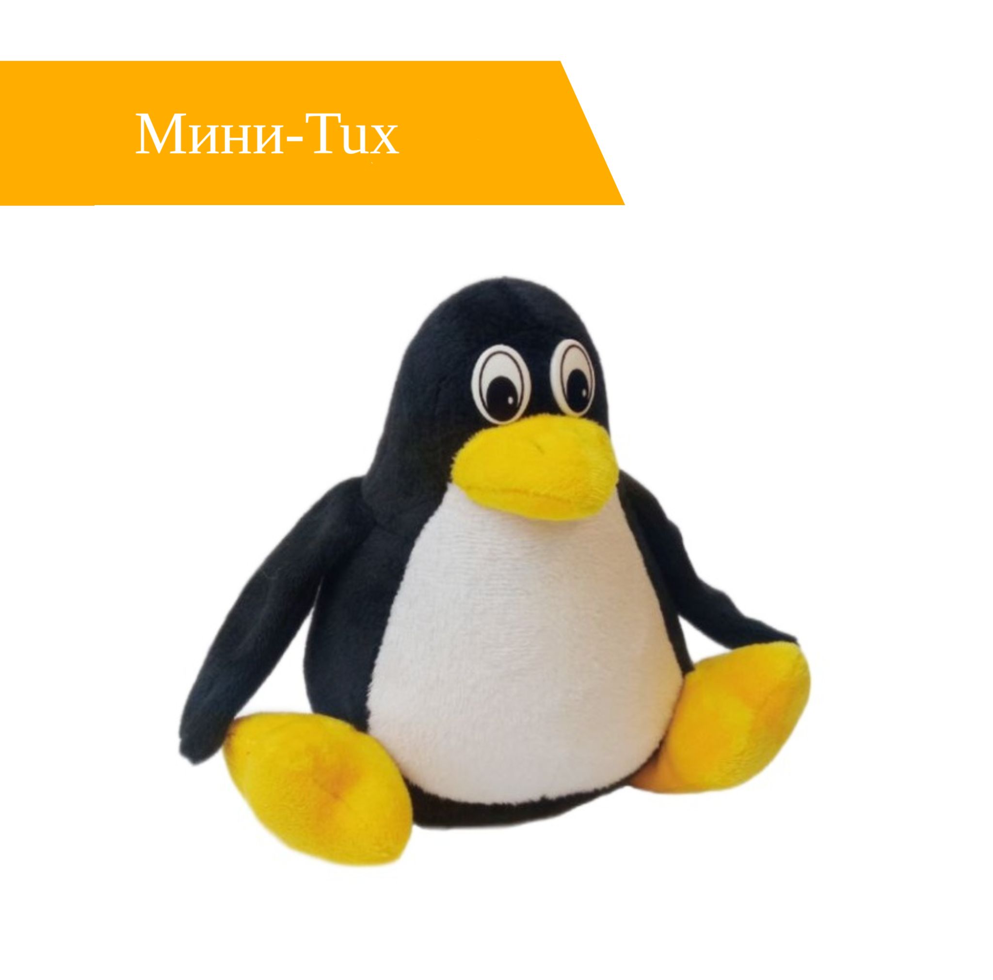 Мягкая игрушка пингвин Мини Tux / Linux купить на OZON по низкой цене ...