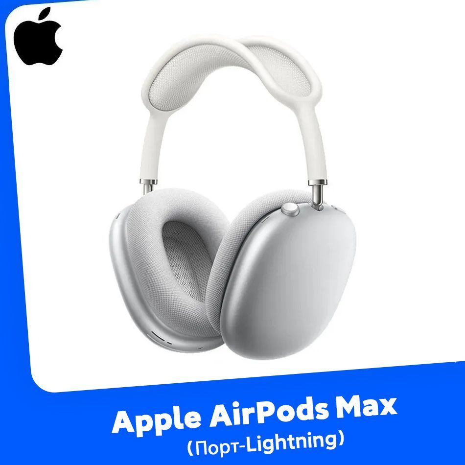 Наушники Накладные airpods max Беспроводное airpods max купить c