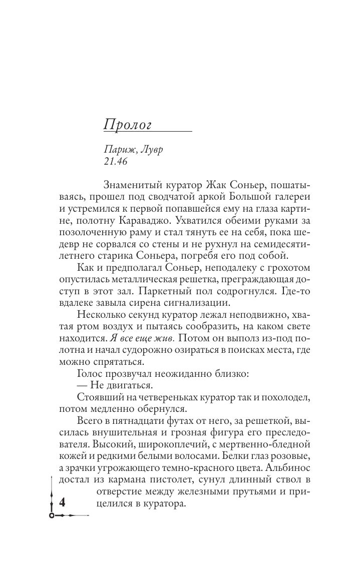 Код да Винчи | The Da Vinci Code - Ozon image 6