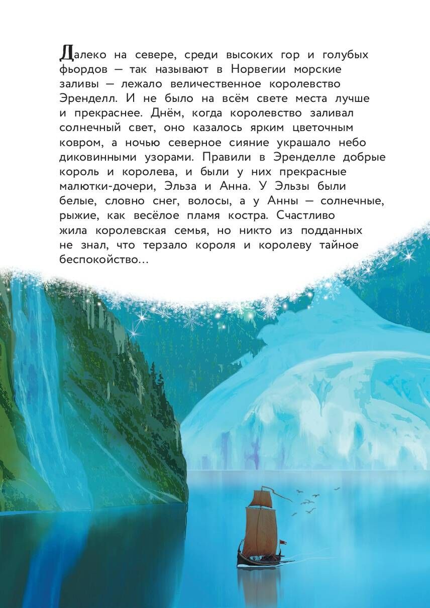 Дисней. Холодное сердце. Снежное приключение. Книга для чтения с цветными картинками | Disney. Frozen. A Snowy Adventure. Illustrated Reading Book - Ozon image 7
