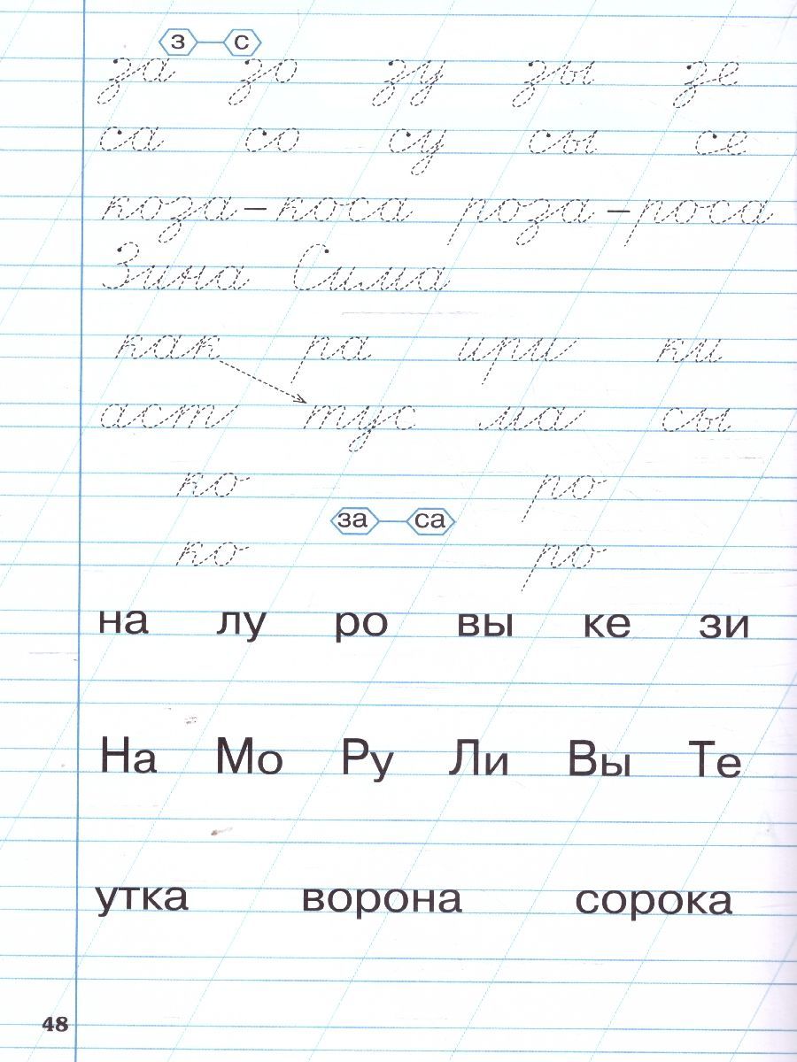 Тренажер по чистописанию 1 класс. Добукварный и букварный период. Новый ФГОС | Reference Book - Ozon image 2